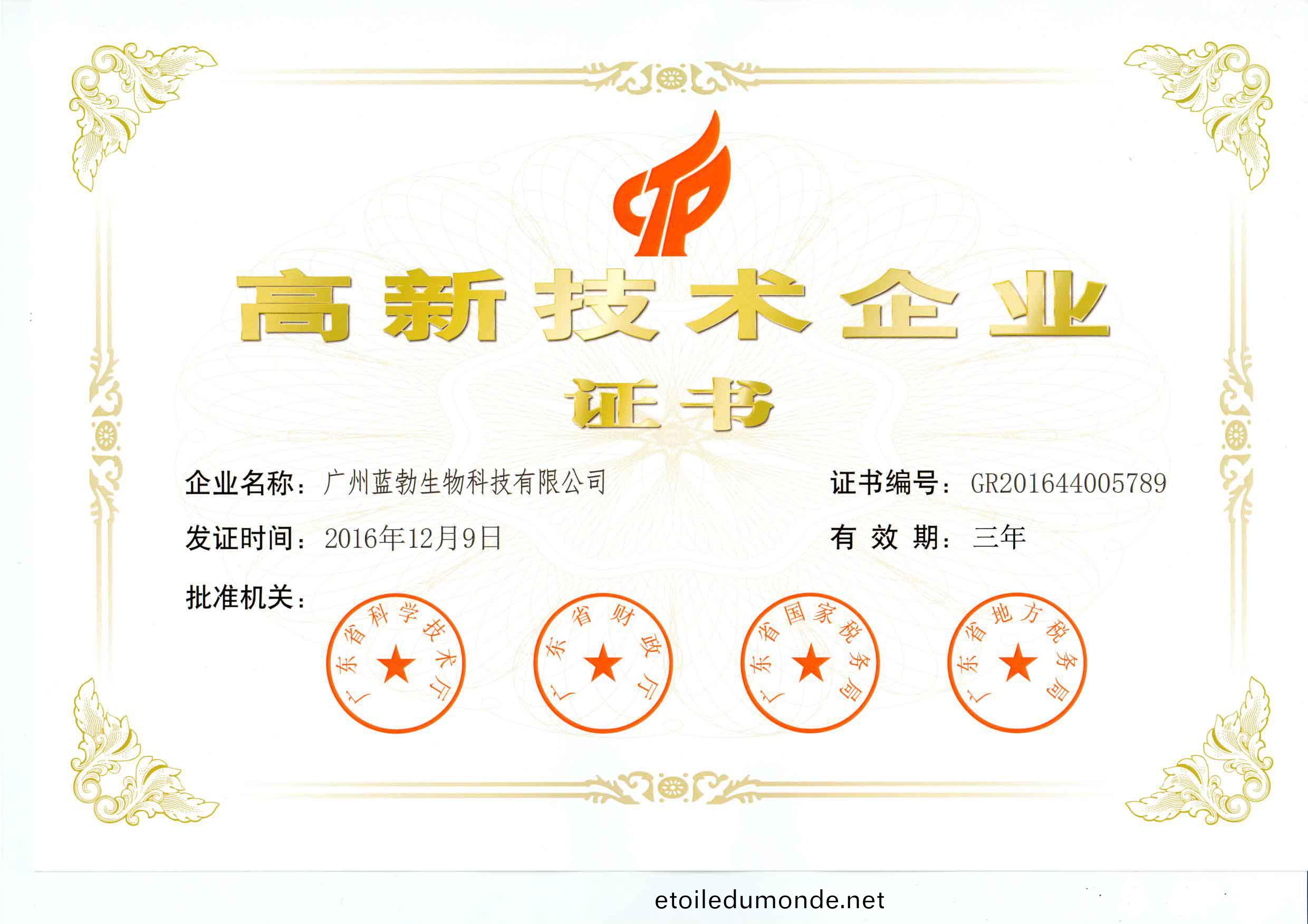 高新技術企(qi)業(ye)證(zheng)書