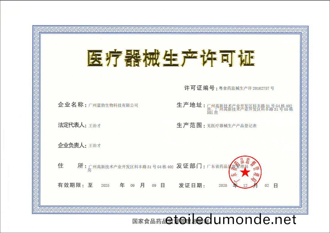 醫療(liao)器(qi)械生産(chan)許可(ke)證