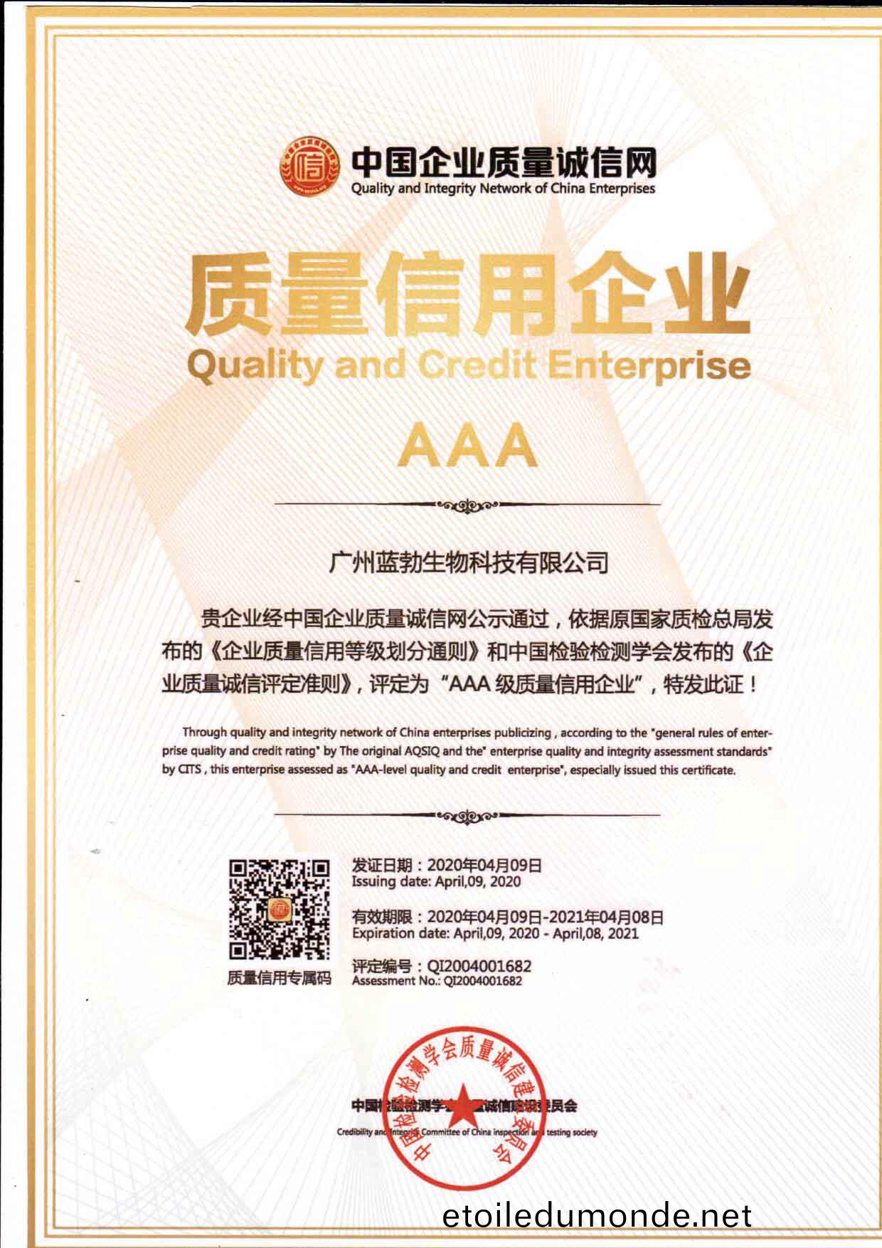 質量(liang)信(xin)用(yong)AAA企業