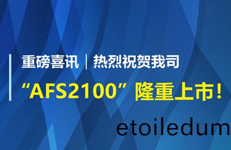 重(zhong)磅喜訊！祝賀(he)藍勃(bo)生物(wu)AFS2100榦(gan)式(shi)熒(ying)光(guang)免疫分析(xi)儀(yi)榮(rong)穫註(zhu)冊(ce)證(zheng)